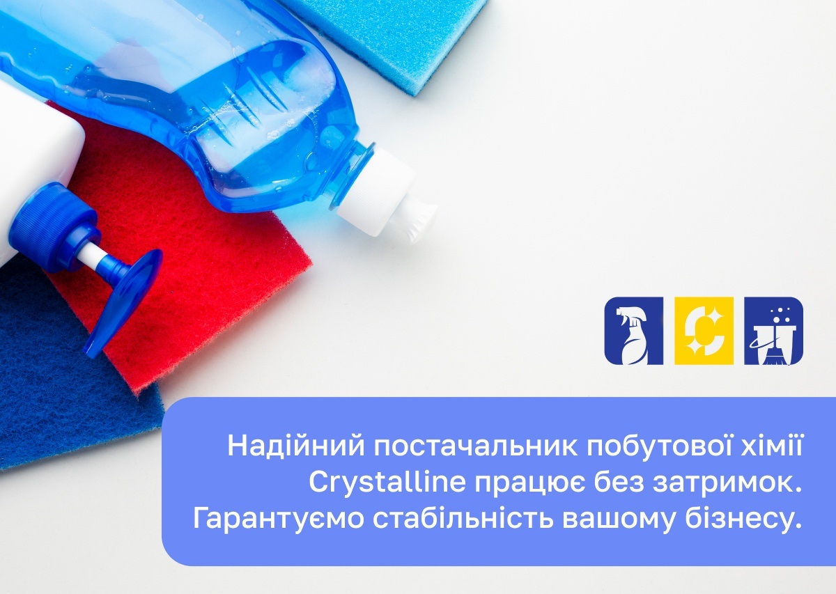 Скільки грошей втрачає ваш бізнес, коли постачальник побутової хімії підводить?